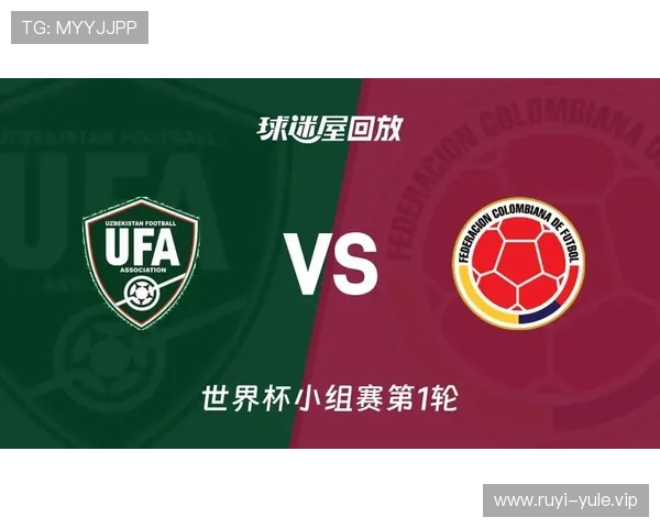 乌兹别克斯坦VS哥伦比亚2026世界杯比赛直播平台推荐及观看技巧指南